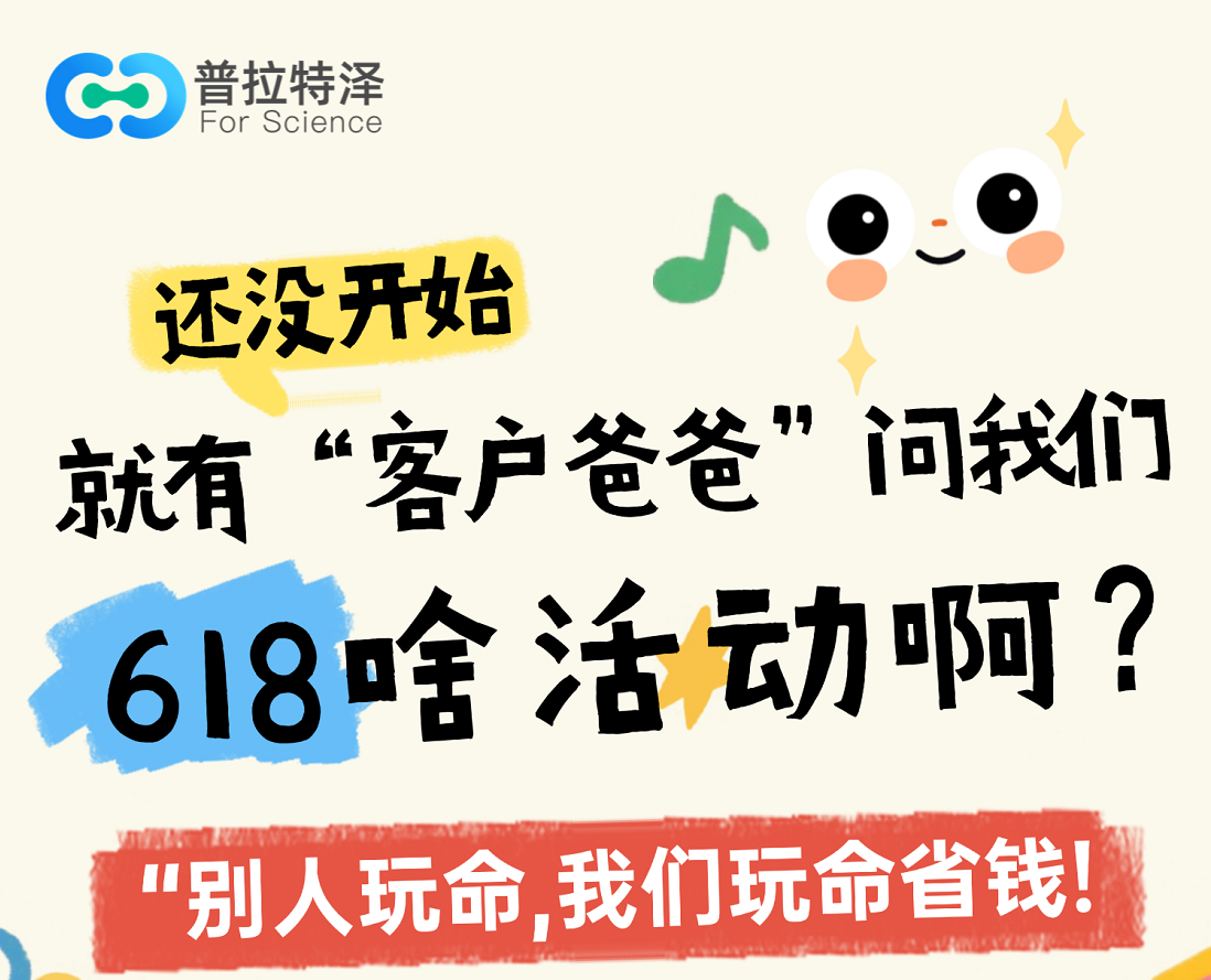 還沒開始，&ldquo;客戶爸爸&rdquo;問我就有618啥活動??？ &mdash;&mdash;&ldquo;別人玩命，我們玩命省錢！