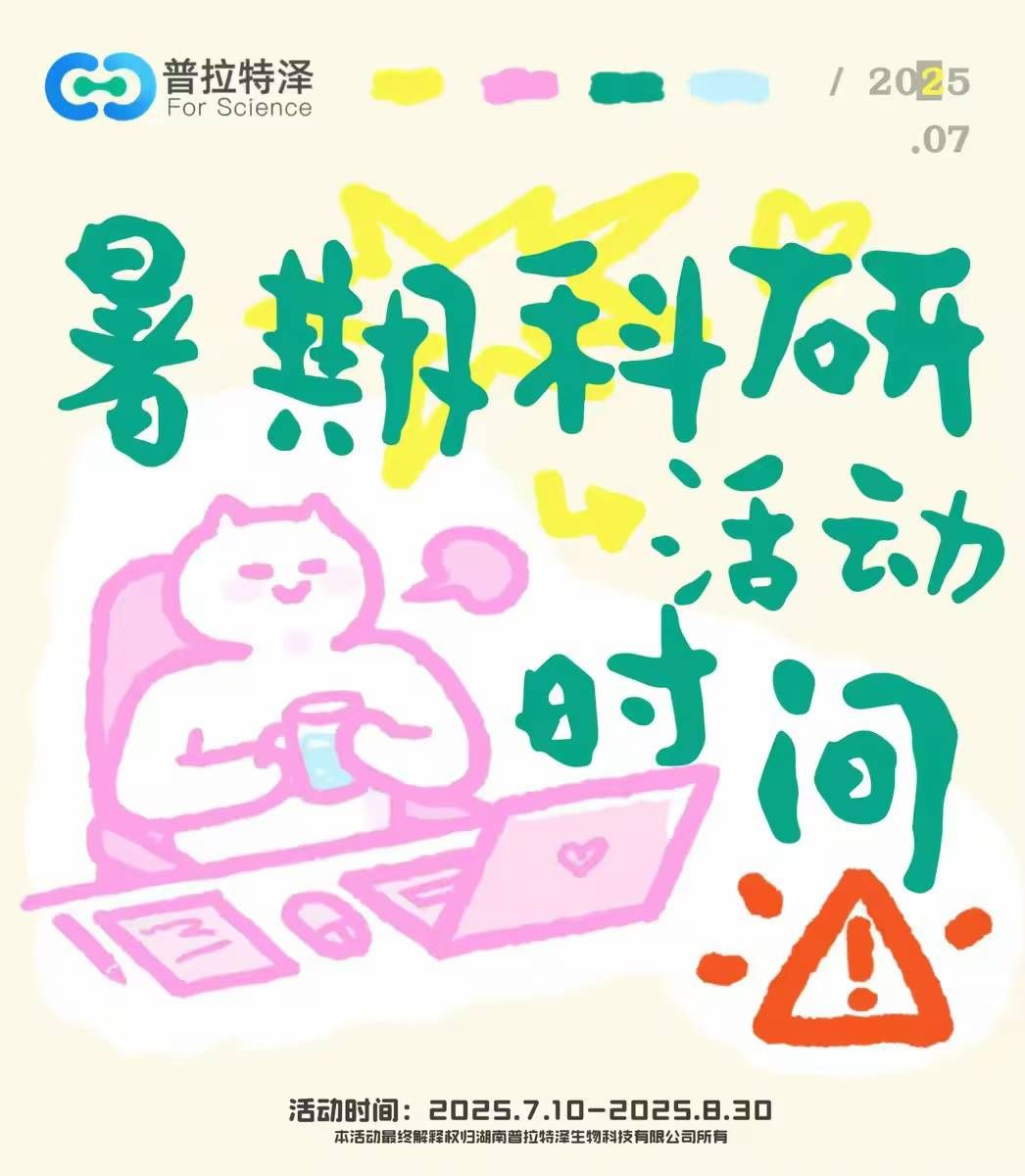 【科研人終極福利】1次付費=2次實驗！這個暑假，讓你的SCI起飛！